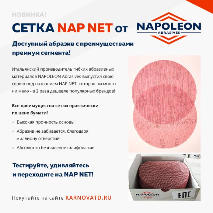 Cетка Nap Net от  Abrasives